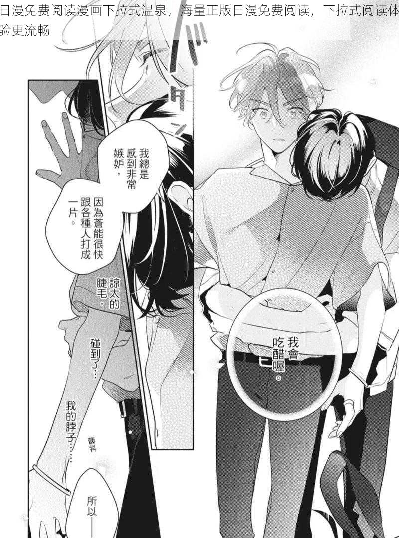 日漫免费阅读漫画下拉式温泉,海量正版日漫免费阅读,下拉式阅读体验更流畅