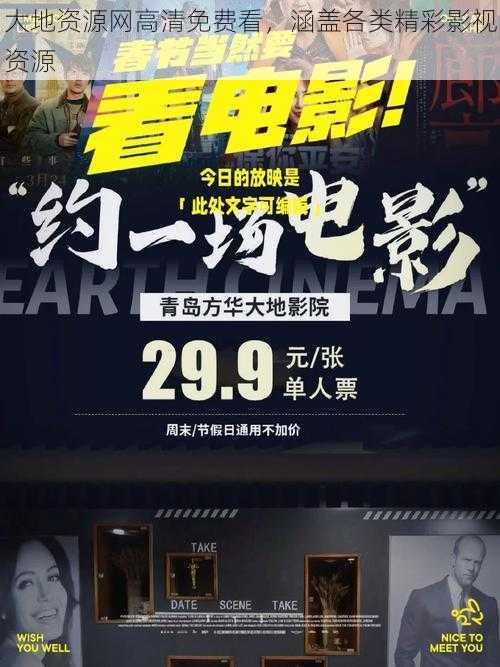 大地资源网高清免费看,涵盖各类精彩影视资源