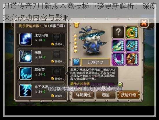 刀塔传奇7月新版本竞技场重磅更新解析:深度探究改动内容与影响