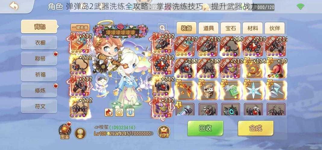 弹弹岛2武器洗练全攻略:掌握洗练技巧,提升武器战力