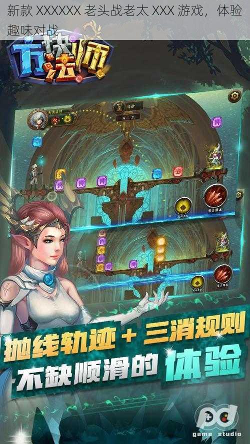 新款 XXXXXX 老头战老太 XXX 游戏,体验趣味对战