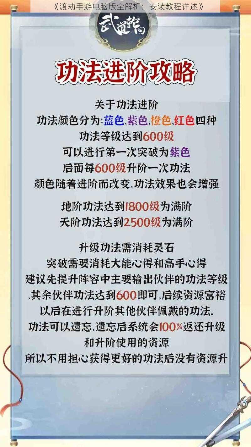 《渡劫手游电脑版全解析:安装教程详述》