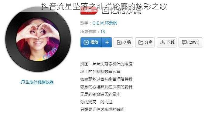 抖音流星坠落之灿烂轮廓的炫彩之歌
