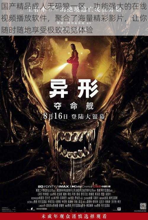 国产精品成人无码狼一区,功能强大的在线视频播放软件,聚合了海量精彩影片,让你随时随地享受极致视觉体验