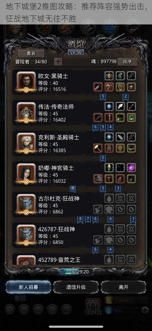 地下城堡2推图攻略:推荐阵容强势出击,征战地下城无往不胜