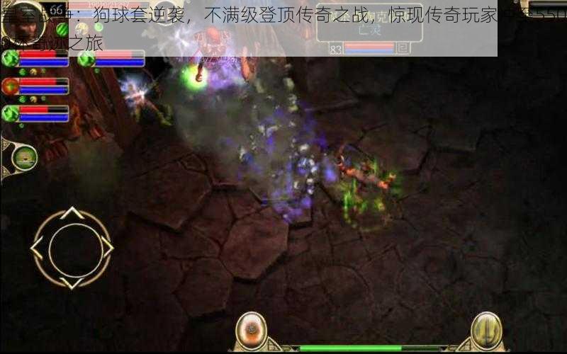 皇室战争:狗球套逆袭,不满级登顶传奇之战,惊现传奇玩家冲至5500杯奇迹之旅