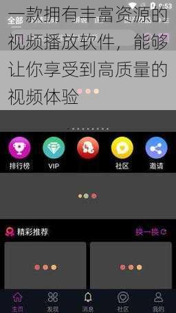 一款拥有丰富资源的视频播放软件,能够让你享受到高质量的视频体验