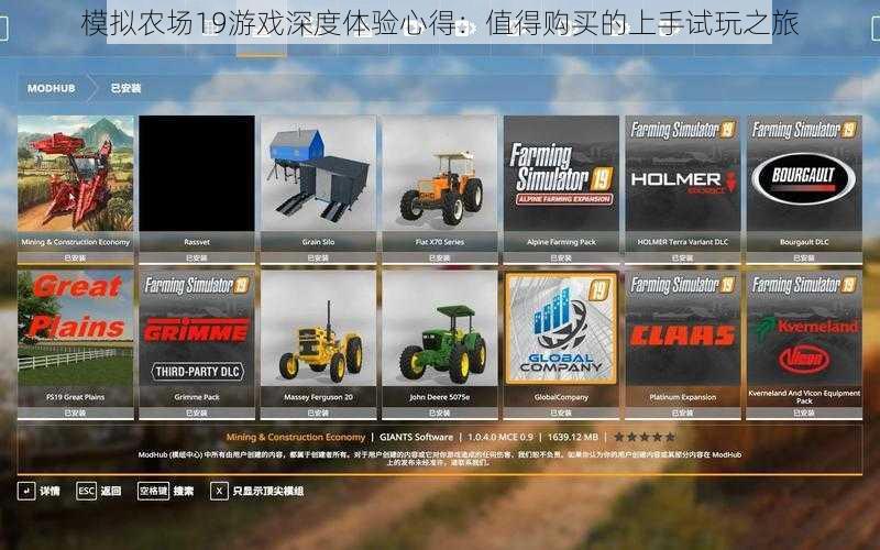 模拟农场19游戏深度体验心得:值得购买的上手试玩之旅