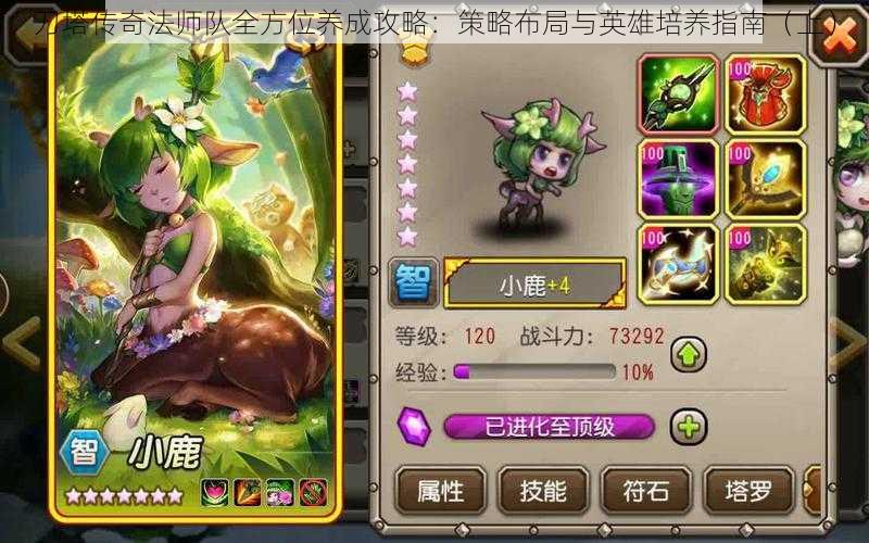 刀塔传奇法师队全方位养成攻略:策略布局与英雄培养指南(上)
