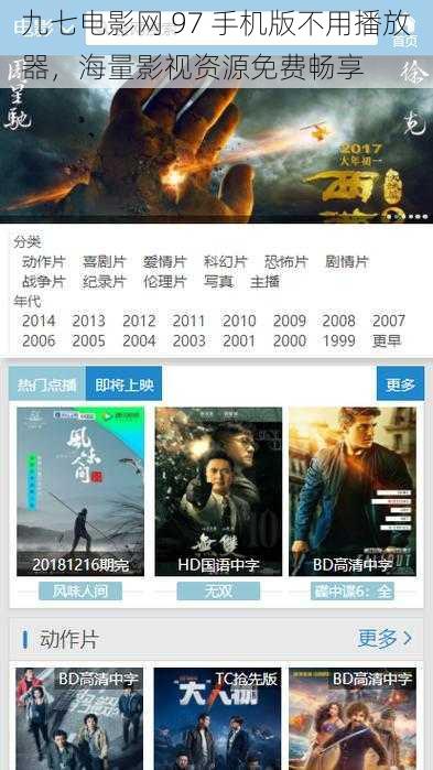 九七电影网 97 手机版不用播放器,海量影视资源免费畅享
