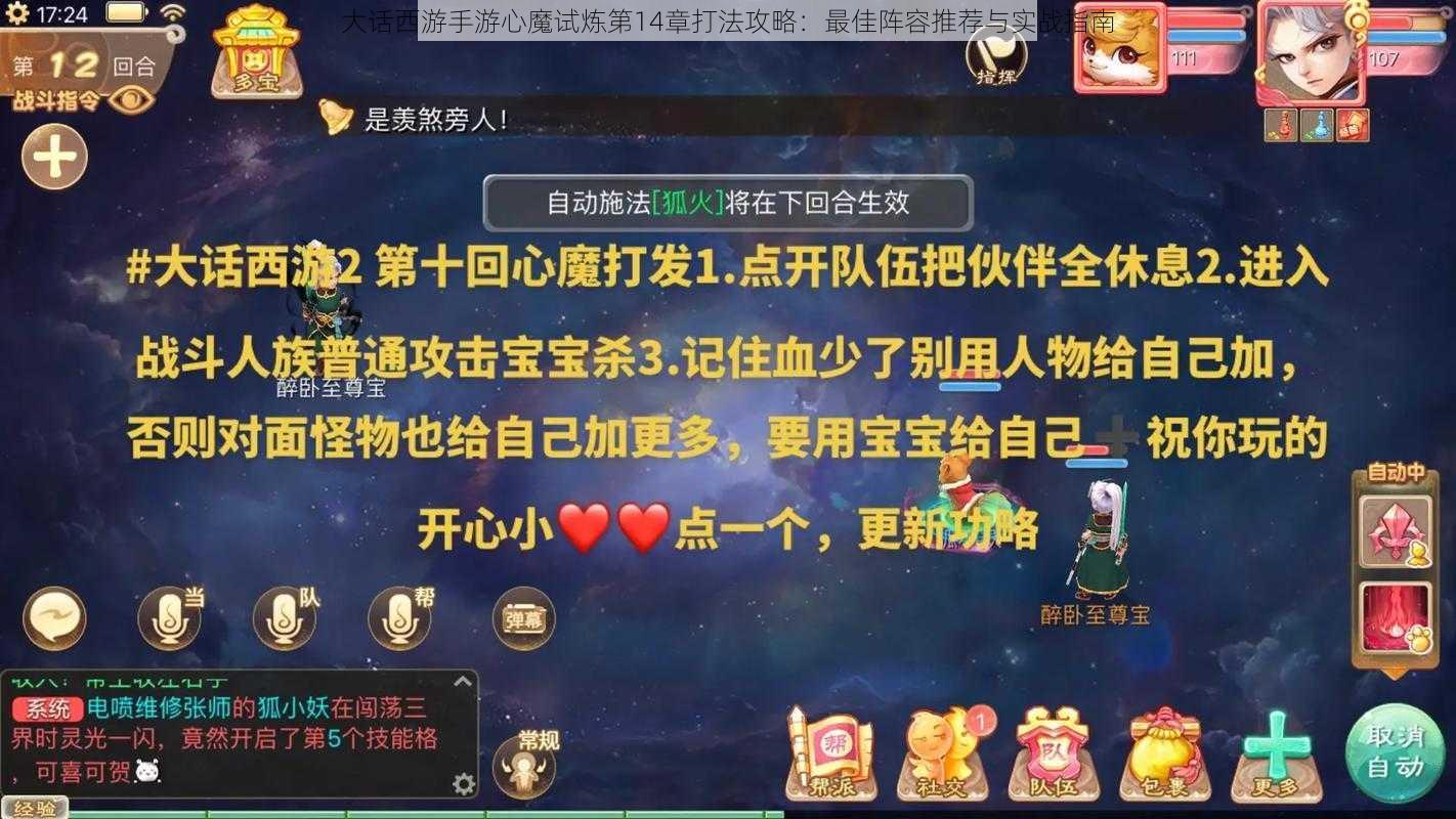 大话西游手游心魔试炼第14章打法攻略:最佳阵容推荐与实战指南