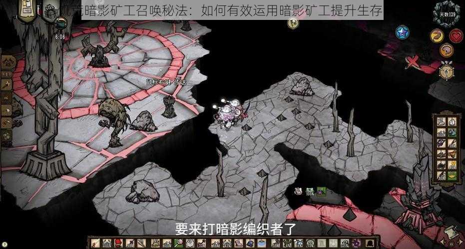 饥荒暗影矿工召唤秘法:如何有效运用暗影矿工提升生存能力