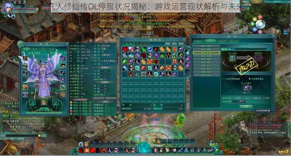 凡人修仙传OL停服状况揭秘:游戏运营现状解析与未来