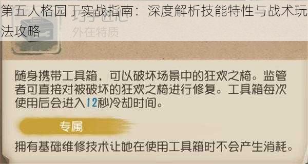 第五人格园丁实战指南:深度解析技能特性与战术玩法攻略