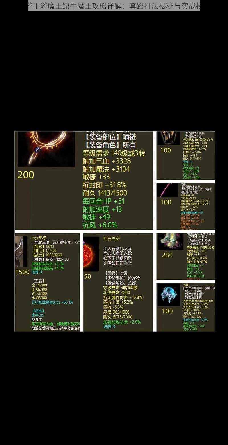 大话西游手游魔王窟牛魔王攻略详解:套路打法揭秘与实战技巧分享