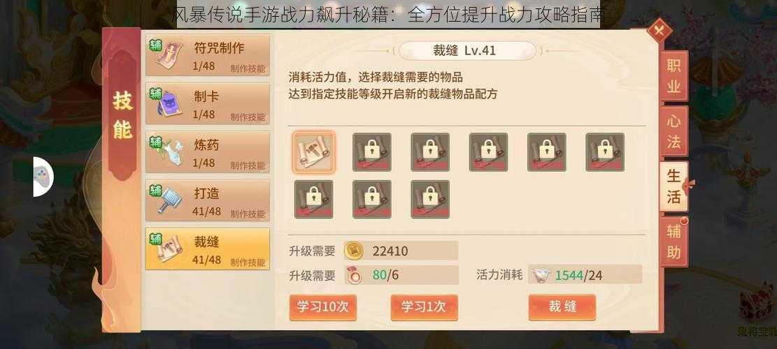 风暴传说手游战力飙升秘籍:全方位提升战力攻略指南