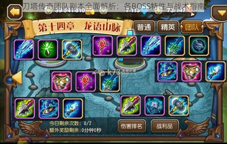 刀塔传奇团队副本全面解析:各BOSS特性与战术指南
