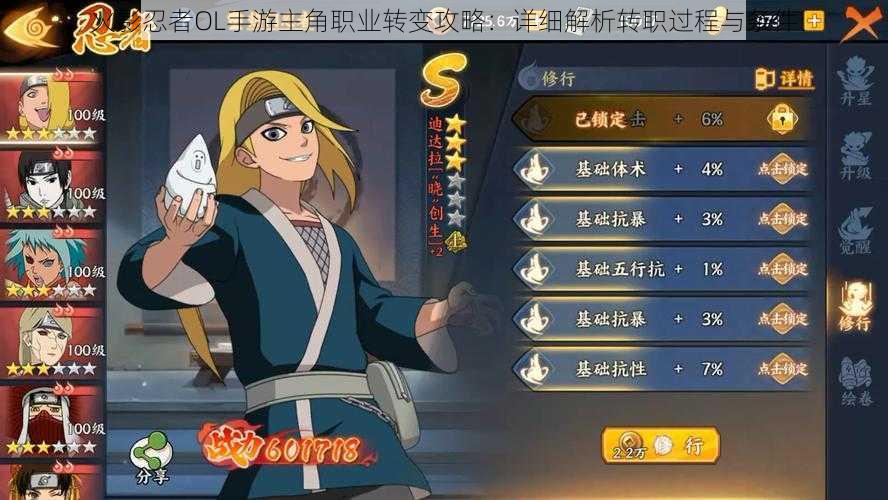 火影忍者OL手游主角职业转变攻略:详细解析转职过程与条件