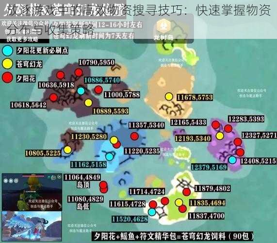 放逐游戏中的高效物资搜寻技巧:快速掌握物资分布与收集策略