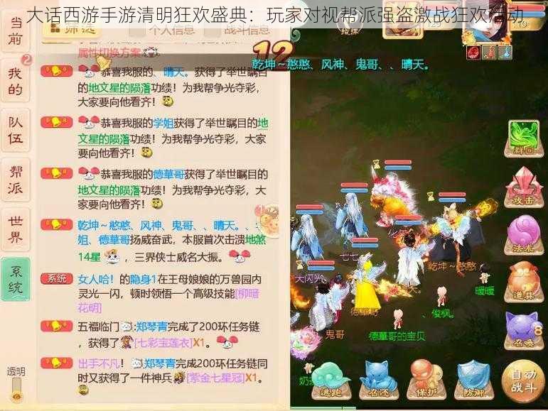 大话西游手游清明狂欢盛典:玩家对视帮派强盗激战狂欢活动