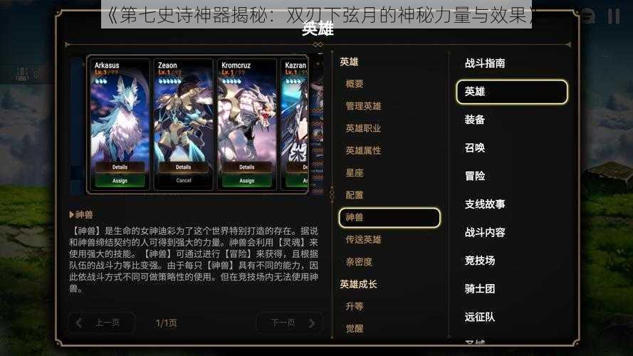 《第七史诗神器揭秘:双刃下弦月的神秘力量与效果》