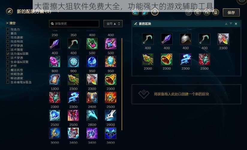大雷擦大狙软件免费大全,功能强大的游戏辅助工具
