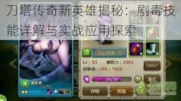 刀塔传奇新英雄揭秘:剧毒技能详解与实战应用探索