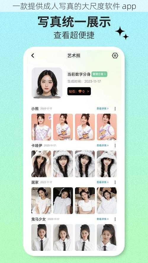 一款提供成人写真的大尺度软件 app