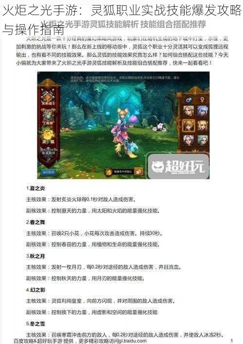 火炬之光手游:灵狐职业实战技能爆发攻略与操作指南