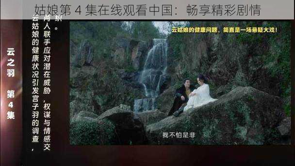 姑娘第 4 集在线观看中国:畅享精彩剧情