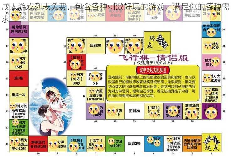 成人游戏列表免费,包含各种刺激好玩的游戏,满足你的各种需求