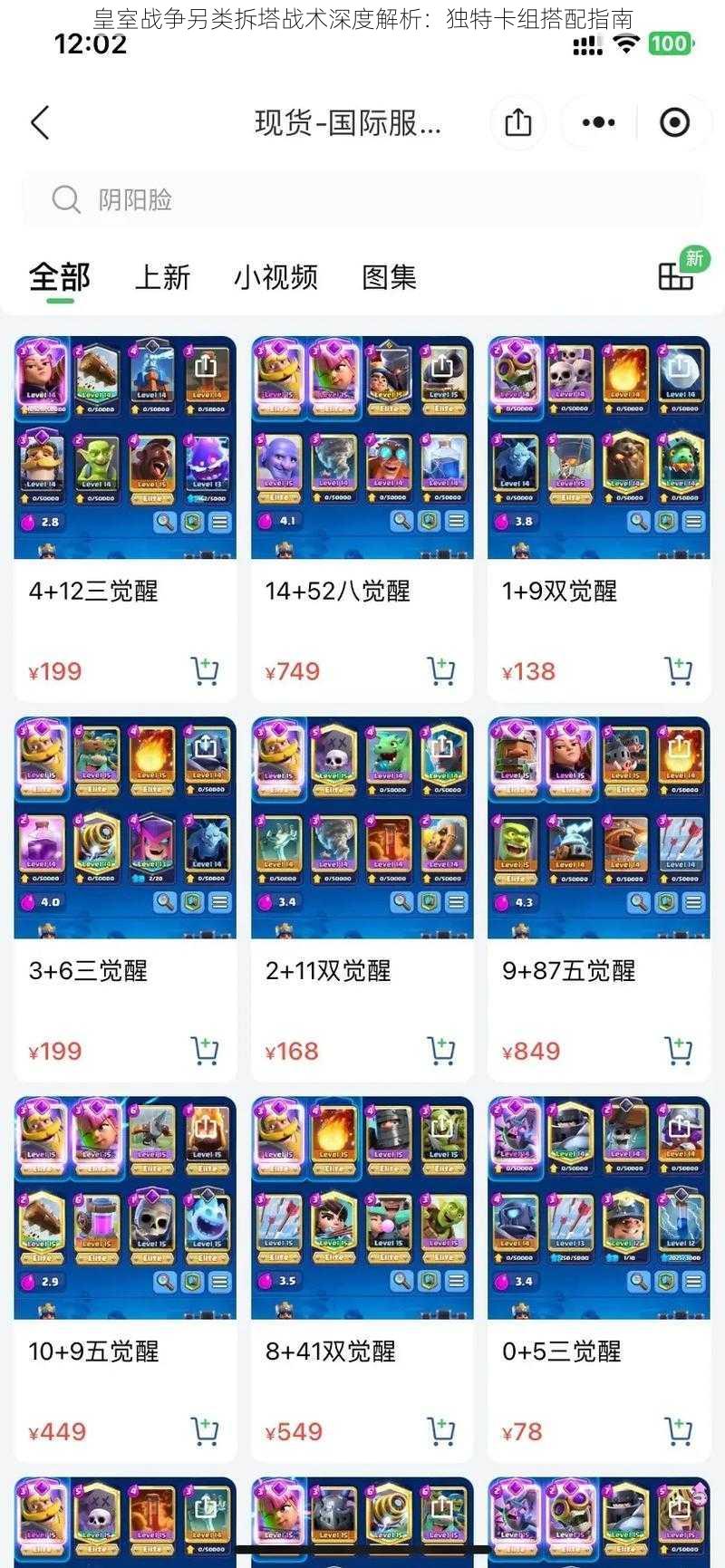 皇室战争另类拆塔战术深度解析:独特卡组搭配指南