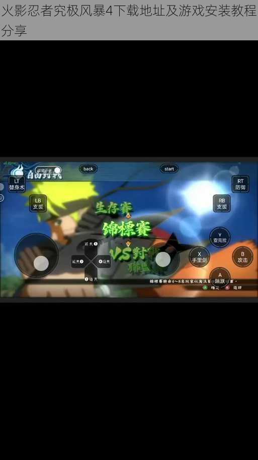 火影忍者究极风暴4下载地址及游戏安装教程分享