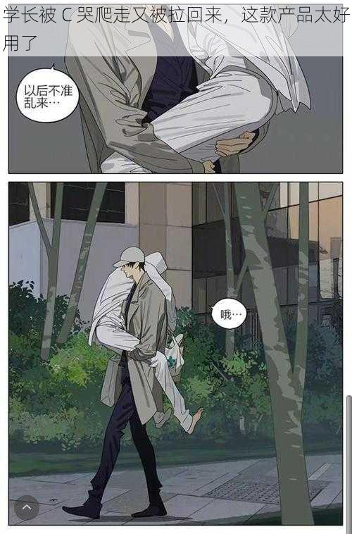 学长被 C 哭爬走又被拉回来,这款产品太好用了