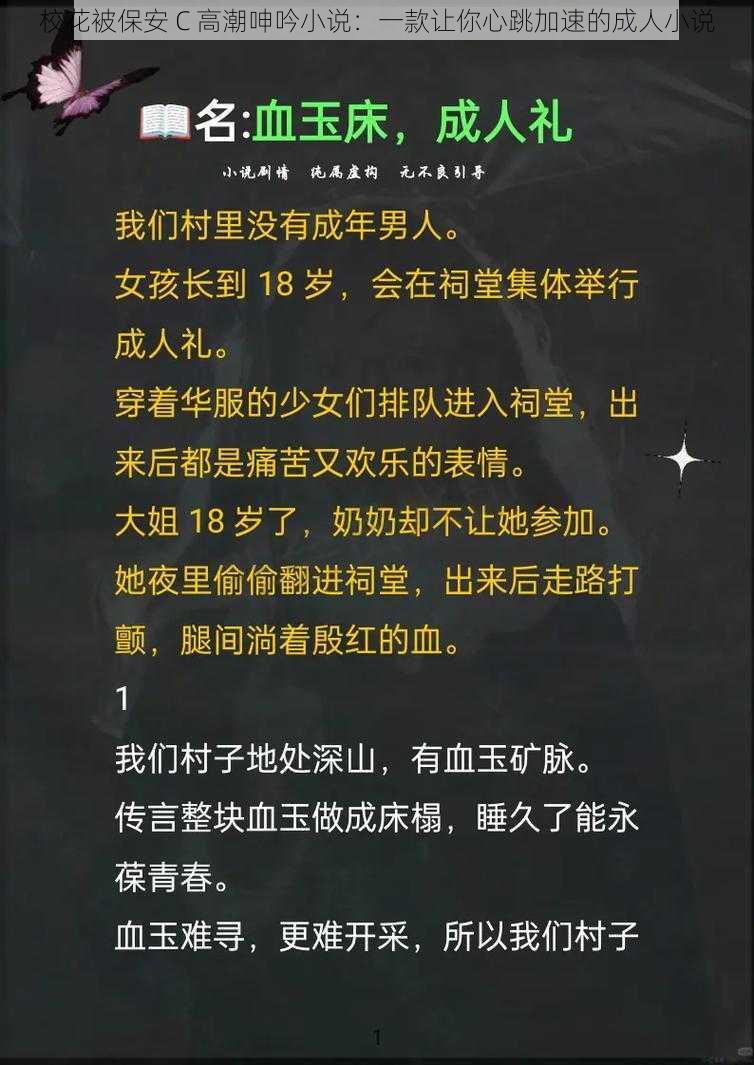 校花被保安 C 高潮呻吟小说:一款让你心跳加速的成人小说