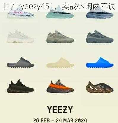 国产 yeezy451,实战休闲两不误