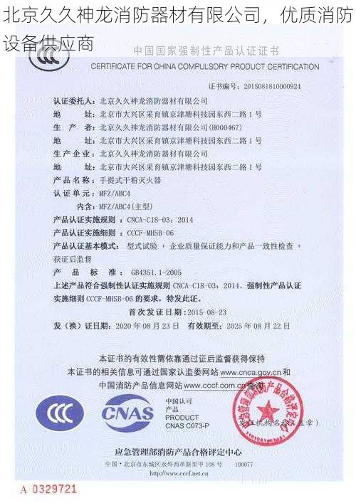 北京久久神龙消防器材有限公司,优质消防设备供应商