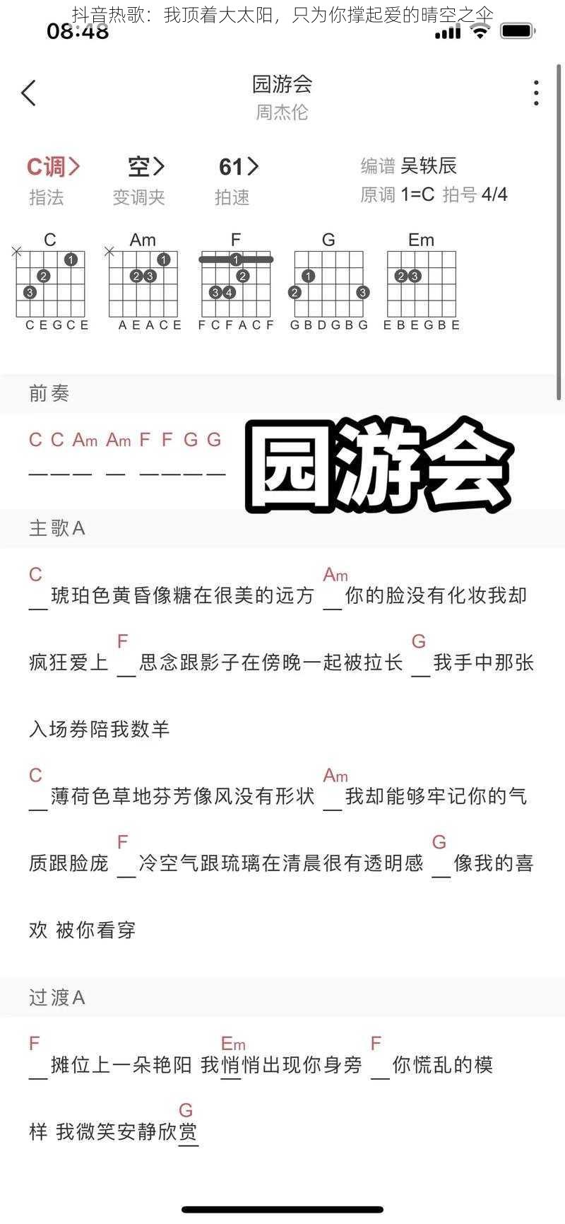 抖音热歌:我顶着大太阳,只为你撑起爱的晴空之伞