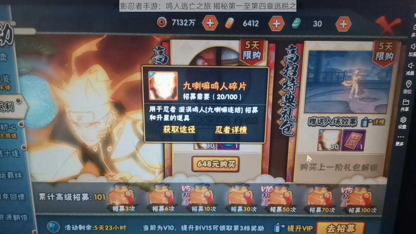 火影忍者手游:鸣人逃亡之旅 揭秘第一至第四章逃脱之旅