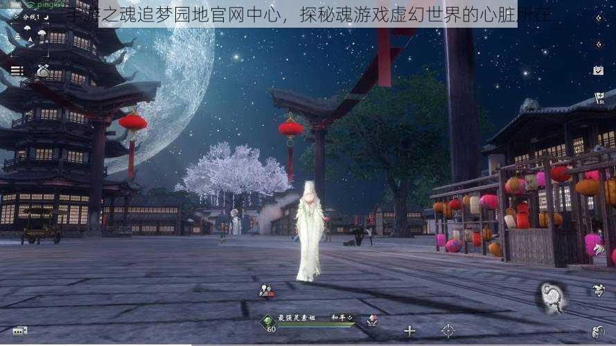 手游之魂追梦园地官网中心,探秘魂游戏虚幻世界的心脏所在