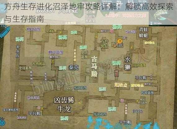 方舟生存进化沼泽地牢攻略详解:解锁高效探索与生存指南