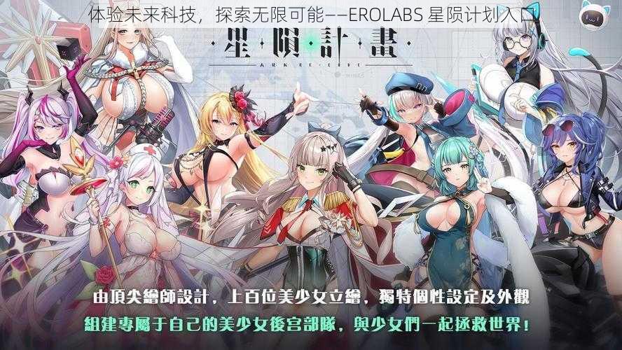 体验未来科技,探索无限可能——EROLABS 星陨计划入口
