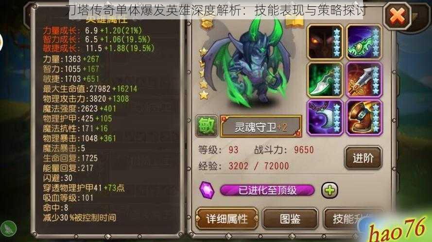 刀塔传奇单体爆发英雄深度解析:技能表现与策略探讨