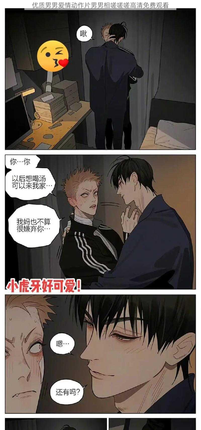 优质男男爱情动作片男男相嗟嗟嗟高清免费观看