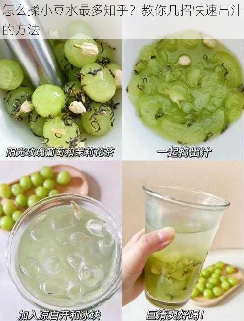 怎么揉小豆水最多知乎?教你几招快速出汁的方法