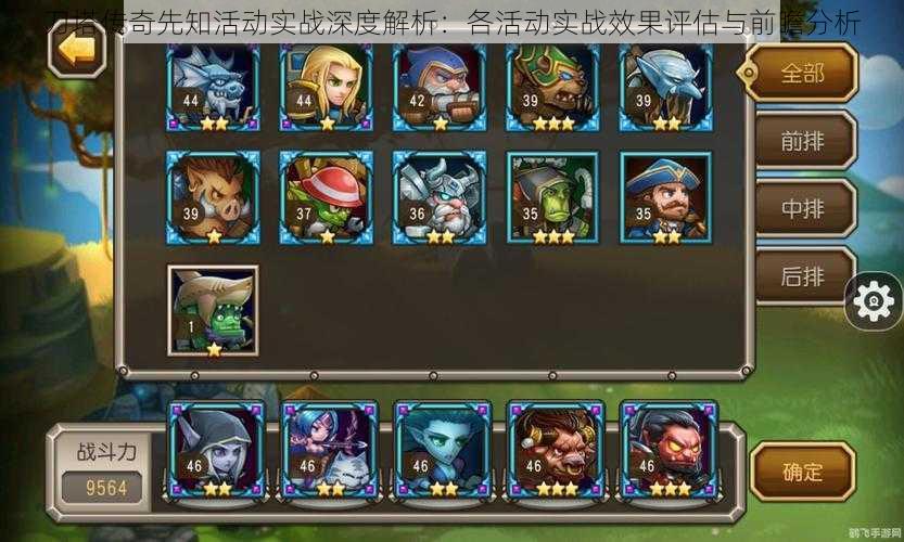 刀塔传奇先知活动实战深度解析:各活动实战效果评估与前瞻分析