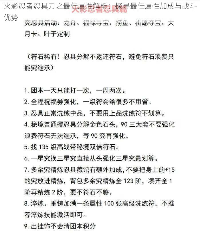 火影忍者忍具刀之最佳属性解析:探寻最佳属性加成与战斗优势