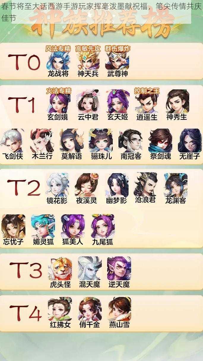 春节将至大话西游手游玩家挥毫泼墨献祝福,笔尖传情共庆佳节