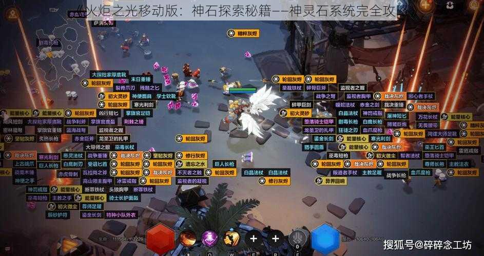 《火炬之光移动版:神石探索秘籍——神灵石系统完全攻略》