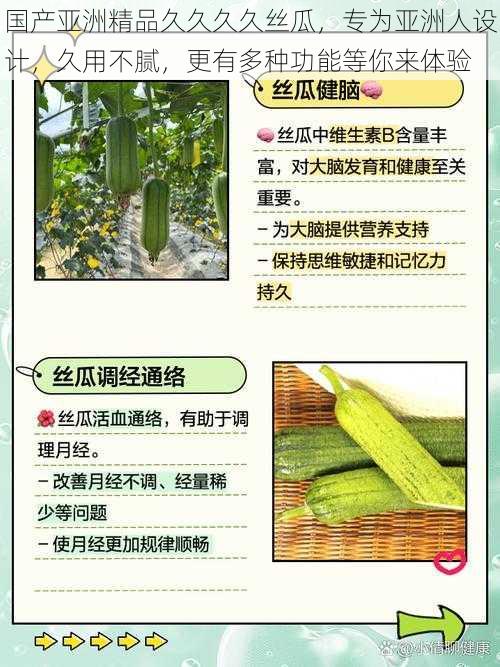 国产亚洲精品久久久久丝瓜,专为亚洲人设计,久用不腻,更有多种功能等你来体验
